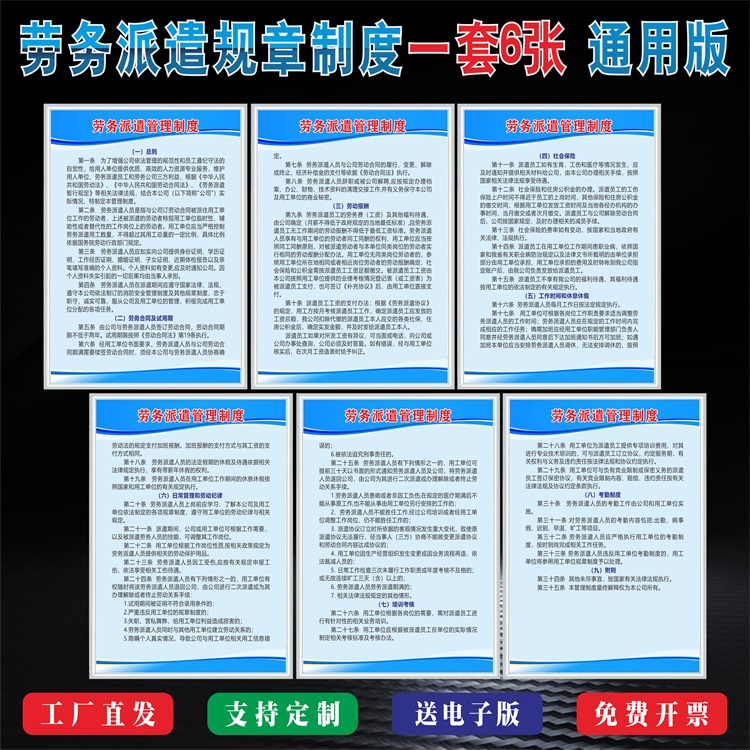 勞務派遣公司規章制度人力資源介紹所勞務服務公司上墻制度