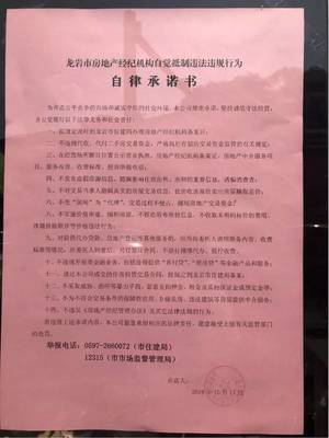 便民~ 今后在龍巖購房租房可掃碼查看中介信用等級(jí)啦