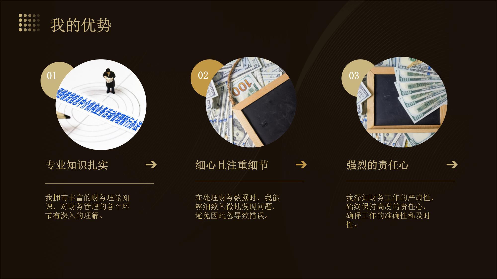 應(yīng)聘財(cái)務(wù)工作職業(yè)生涯規(guī)劃書(shū)