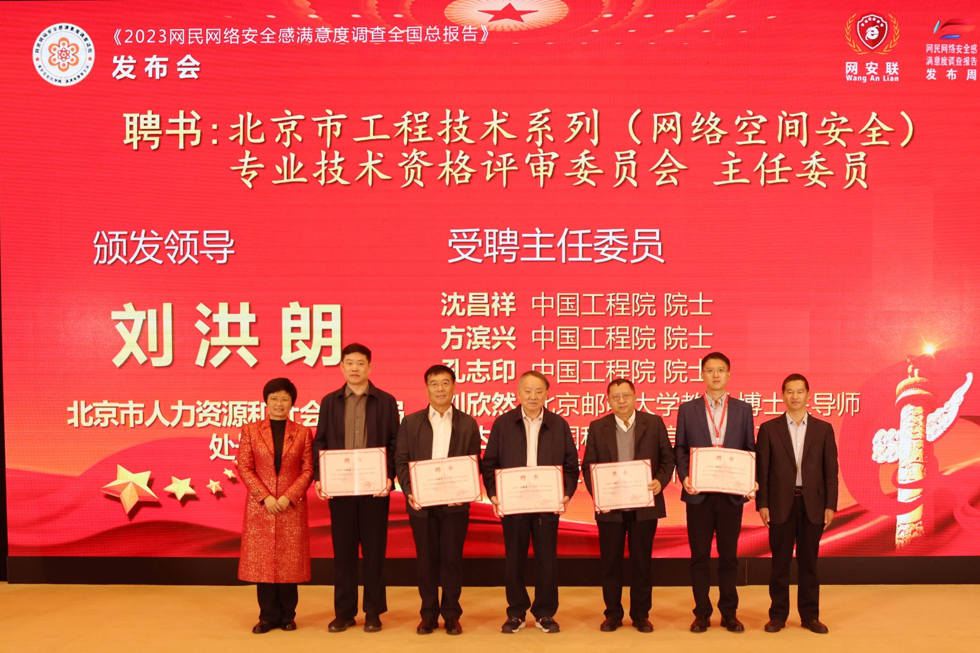 北京市新增網絡空間安全職稱評審專業 賦能數字時代，共筑安全防線